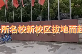 一所名校新校区拔地而起，湖北省重点高中-武钢三中。视频封面