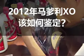 鉴定老款马爹利XO，非常需要经验，你知道该如何鉴定吗？#马爹利鉴定 #真假酒鉴定 视频封面