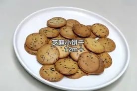 自制宝宝烤箱零食—芝麻小饼干，香香脆脆，简单易操作视频封面
