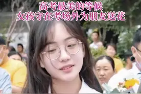 我携满天星辰赠与你 仍觉满天星辰不如你  女孩守在考场外为朋友送花视频封面
