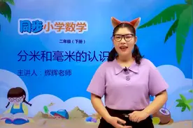 二年级下册苏教版数学第五单元5.1分米和毫米的认识#小学视频封面