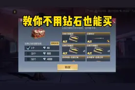 白骨刀觉醒宝箱先别买！教你不花钻石也能白嫖成品#cfm #手游cf