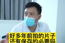 很多年前拍的片子，还有保存的必要吗？#医学科普 #骨科#ct#核磁共振 #涨知识#健康科普视频封面