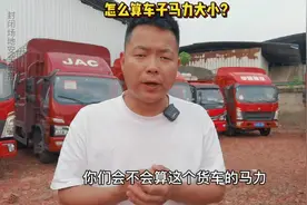 怎么计算车子马力大小。#杜飞二手车 #二手车征集令视频封面
