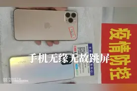 手机跳屏 解决方案 提前发现的话几十块钱解决了  一但跳屏视频封面