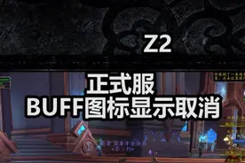 正式服屏幕中间BUFF取消@简单的游戏世界 #直接开始