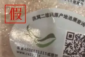 了解真假溯源码燕窝#印尼燕窝 #科普视频封面
