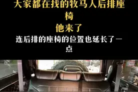 #牧马人 #奥德会 @Jeep中国站 大家都在找的后排座椅，它来了，手动可调节角度，腿托加长，考虑后排人感受的视频封面
