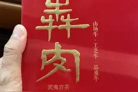感恩@小刘爱喝🍵-岩茶村®️心头肉十堰经销处 兄弟馈赠。很喜欢！视频封面
