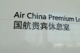 头等舱候机室跟经济舱有什么区别，带你走进国航武汉休息室！视频封面