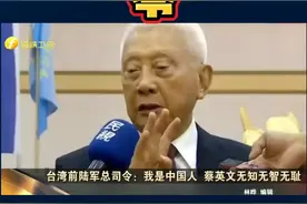 台军战力有多少，能否挡住解放军，美国会不会出兵？台湾陆军前总司令给出断言视频封面