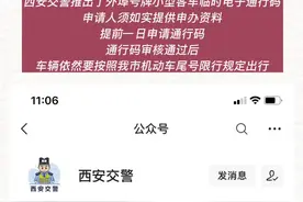 外地牌号请注意！全运会期间办理临时通行证可在西安通行。#十四运会视频封面