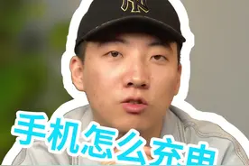 手机快充也有讲究，难怪你的手机充电慢！