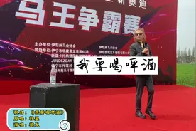 《我要喝啤酒》一首八十年代经典老歌，听到这首歌的你视频封面