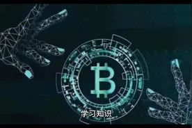 什么是defi？#defi#区块链 #加密货币视频封面