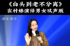 农村妹一人演绎一首男女双声…白头到老不分离！愿天下有情人都能幸福快乐！#热门 #正能量#真情演绎 @抖音短视频视频封面