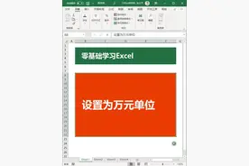 #excel #数字格式 设置为万元单位 朱仕平教学Excel视频封面