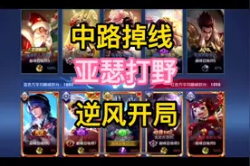 #亚瑟#打野#逆风翻盘 新赛季23号就开启了，有需要的朋友滴滴滴视频封面