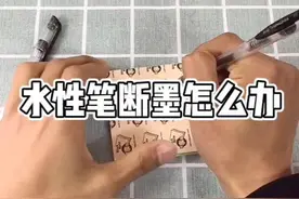 圆珠笔中性笔不小心摔坏了，写字断断续续，抖音小妙招，用热水泡一下，又能写了#涨知识 #写字 #写作业 #笔芯