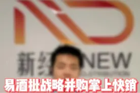 易酒批战略并购掌上快消视频封面