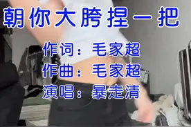 朝 你 大 胯 捏 一 把-完结篇 #云南山歌