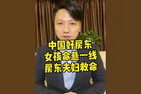 中国好房东！女孩命悬一线，房东夫妇救命又垫钱#女子吞下60余粒药片暖心房东相救 #大v快评视频封面