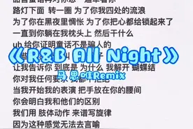 其实我也好想谈恋爱了#R&B All Night#马思唯 #伴奏视频封面
