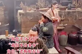 角色不分大小，戏份不分多少，角色“老板娘春春”开场短短几秒，让许多人印象深刻，也让演员一夜爆红！#拍戏现场@DOU+小助手视频封面