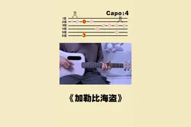 学会这一段，别人就会认为你是高手啦#加勒比海盗 #指弹吉他 #吉他教学 #拿火吉他 #智能吉他