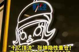 “千亿顶流”张坤隐性重仓！泡泡玛特2021年净利10亿，一年流水超过44亿！#基金 #泡泡玛特 #盲盒 视频封面