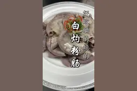 教大家做个嚼得烂又好吃的“白灼粉肠”正！#美食分享 #美食教程 #顺德美食
