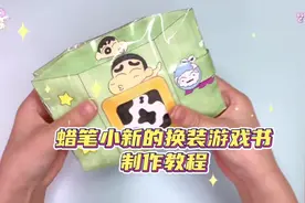 蜡笔小新的换装衣柜💜手工捏捏乐制作教程#换装娃娃书 #纸娃娃视频封面