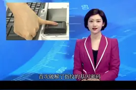 神奇！研究首次破解了指纹的基因密码！指纹能实现疾病早筛、人体病变预防，价值重大！视频封面