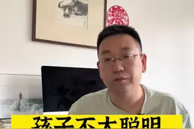 孩子不太聪明，还比较懒，父母该怎么引导他#家庭教育 #叛逆 #父母课堂 @抖音短视频视频封面
