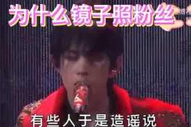 #易烊千玺  易烊千玺有怪癖？#易烊千玺玊尔演唱会