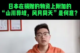 #山川异域 #日本留学