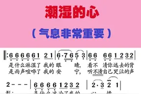 潮湿的心教学 #潮湿的心  #唱歌  #教你唱歌  #抖音学唱歌