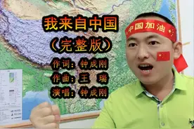 《我来自中国》钟成刚原创歌曲完整版#中国人#我的中国心#爱国视频封面