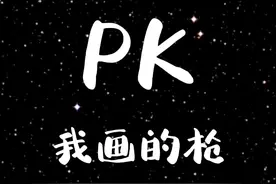 大表哥画的枪和我画的枪，你们喜欢哪个？#简笔画 #手绘 #画画 #一起学画画 @抖音青少年 