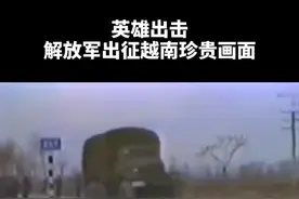 解放军出征越南，军民夹道相送视频封面