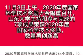 喜报！两位院士！七项成果！数量第一！山大人在学术界创多项佳绩！@抖音校园  #山东大学 #最新消息 #学术