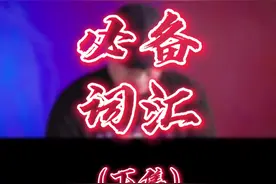 有CP线的本子才是好本，别问为什么#剧本杀#新手入门视频封面
