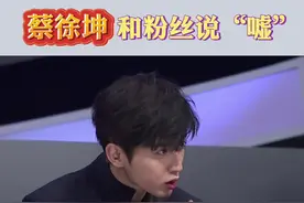 蔡徐坤一个手势，粉丝就安静了！听说西瓜视频有独家未删减版，快去看看吧！#蔡徐坤和观众说嘘  #上线吧华彩少年视频封面