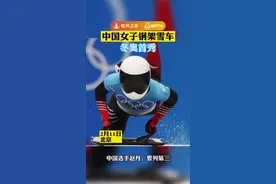 中国女子钢架雪车 冬奥首秀#奥运会 #赵丹 ##冰雪2022 #冰雪最前线 #浙江dou知道视频封面