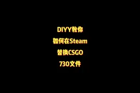 教你们csgo如何快速设置自己的cfg！#csgo