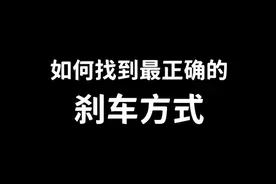 你觉得后刹车该什么时候用？#摩托车 #跑山 