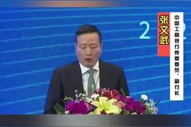 张文武：提议依托亚信金融峰会平台聚焦金融科技等重点领域视频封面