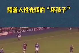 魔鬼中的天使，当年英超恶汉迪卡尼奥由于对方门将受伤主动放弃进攻#暖心 #足球