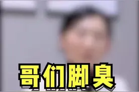 脚臭是什么原因引起的？怎么改善？#脚气 #除臭 #皮肤 视频封面