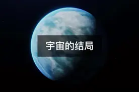 100万亿年后的宇宙会发生什么？ @抖音短视频  #涨知识视频封面